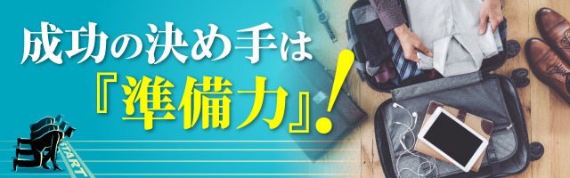 特集 仕事を成功に導く すごい準備術 3 ビジネスの相棒となる 準備ノート の作り方 マイナビニュース