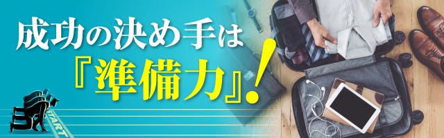 特集 仕事を成功に導く すごい準備術 4 仕事の成功をサポートする 準備ノート の活用法 マイナビニュース