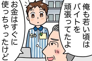 ミドルシニアの『お金の後悔』体験談 第6回 【漫画】バイト代すべてをあることに投入、そこまでは良かったんだけど……