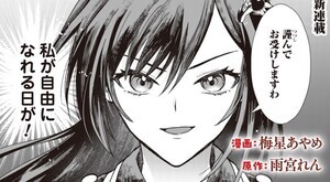 【漫画】悪役令嬢はスローライフをエンジョイしたい！〜やっと婚約破棄されたのに、第二王子がめっちゃストーカーしてくるんですけど…〜 第1回 「婚約破棄? やったー!」王太子との破談を喜ぶ貴族令嬢の正体は…