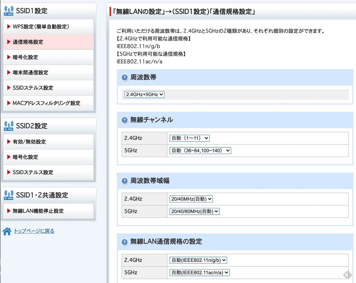 Wi-Fiルーターの周波数帯とチャンネルの設定画面の例