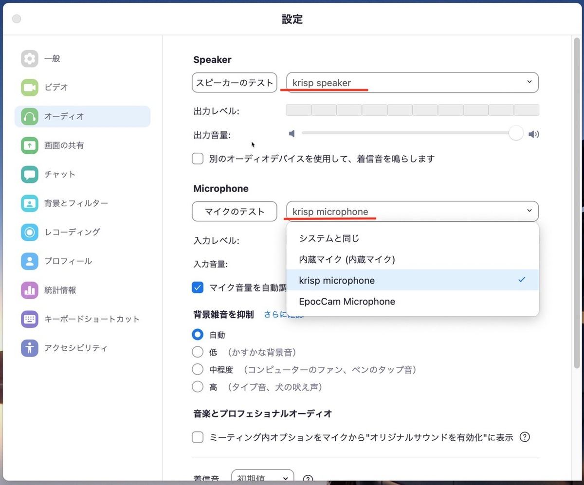 ZoomでのKrisp使用の設定例