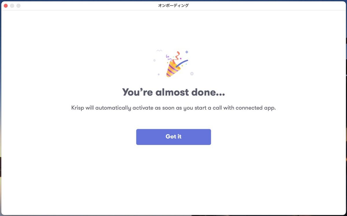 設定完了。Krispでのノイズキャンセルが利用できる