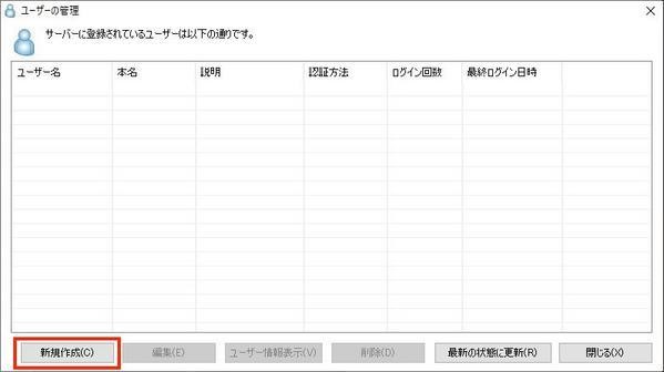 高度なユーザ認証機能では複数のユーザを登録できる