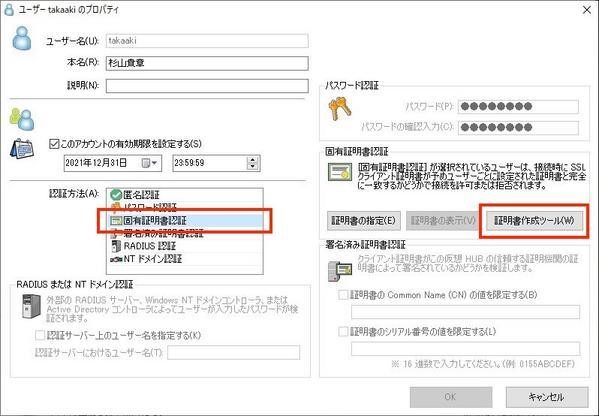 認証方法として「固有証明書認証」を選ぶ。証明書は新規で作成することもできる。