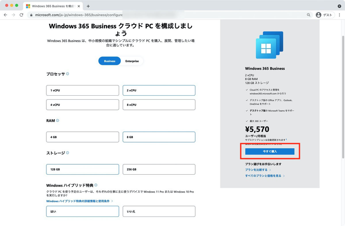 [Windows 365 を構成する]でクラウドPCのハードウェア構成を選ぶ