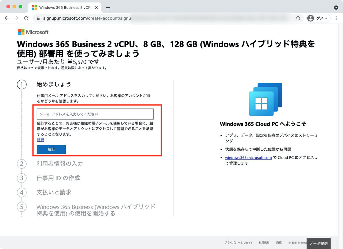 Microsoftアカウントのメールアドレスを入力