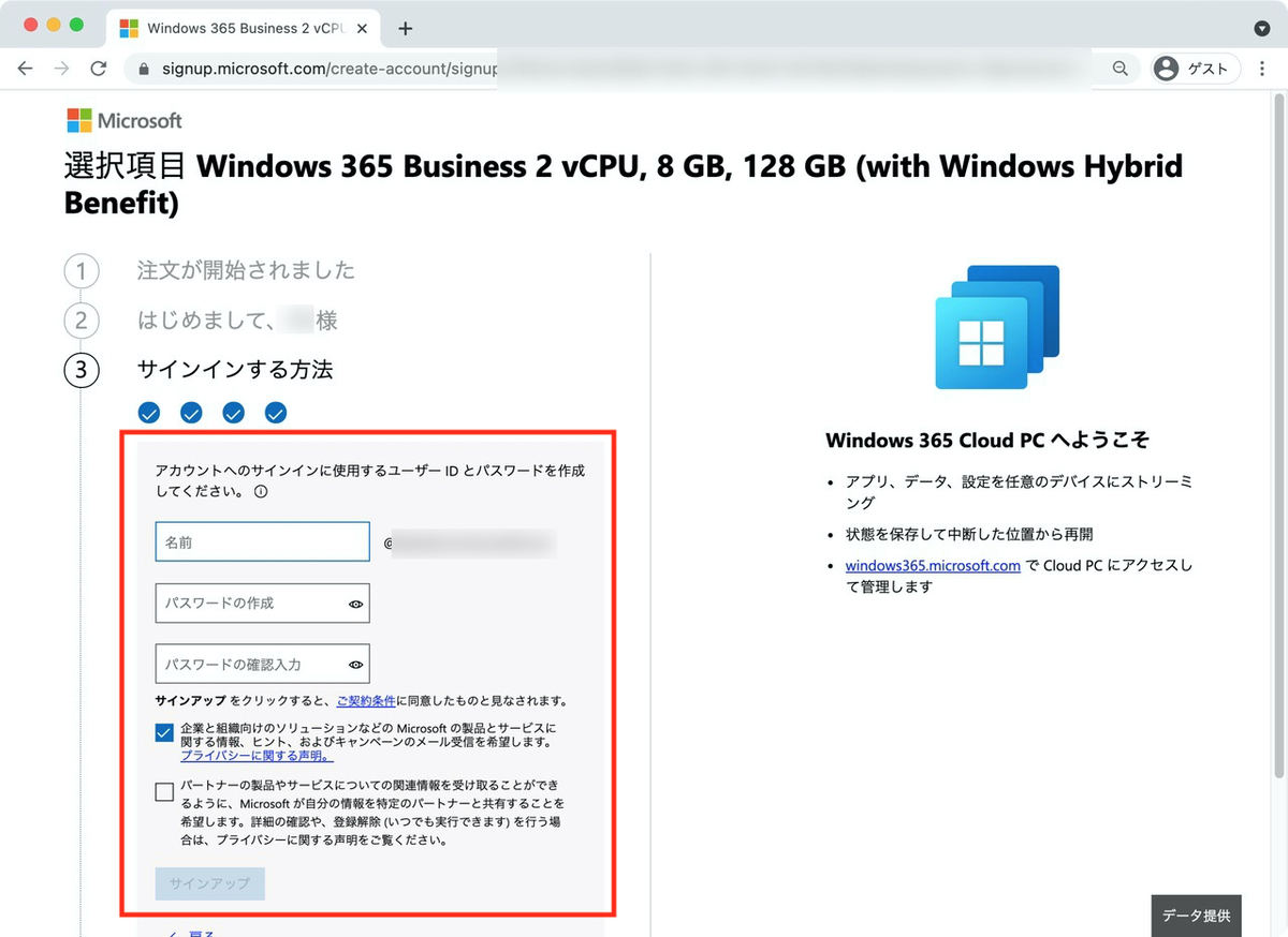 Windows 365のためのアカウント名とパスワードを設定