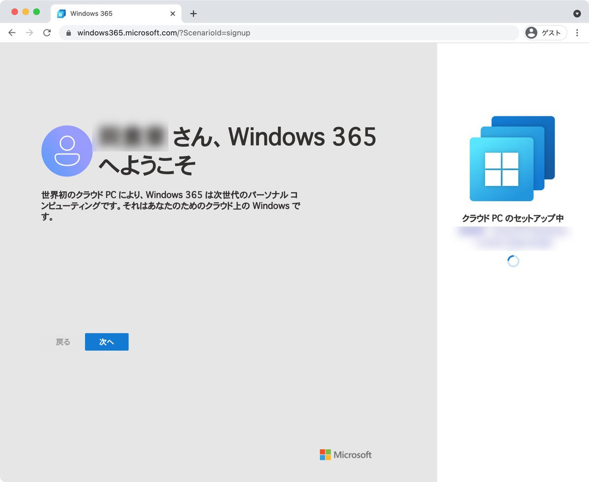 クラウドPCのセットアップが始まる