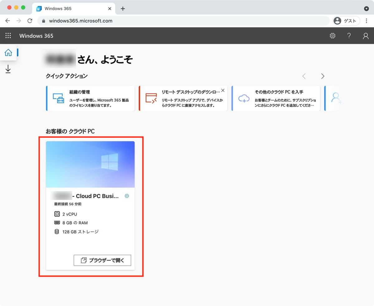 Windows 365のポータルにクラウドPCが作成された