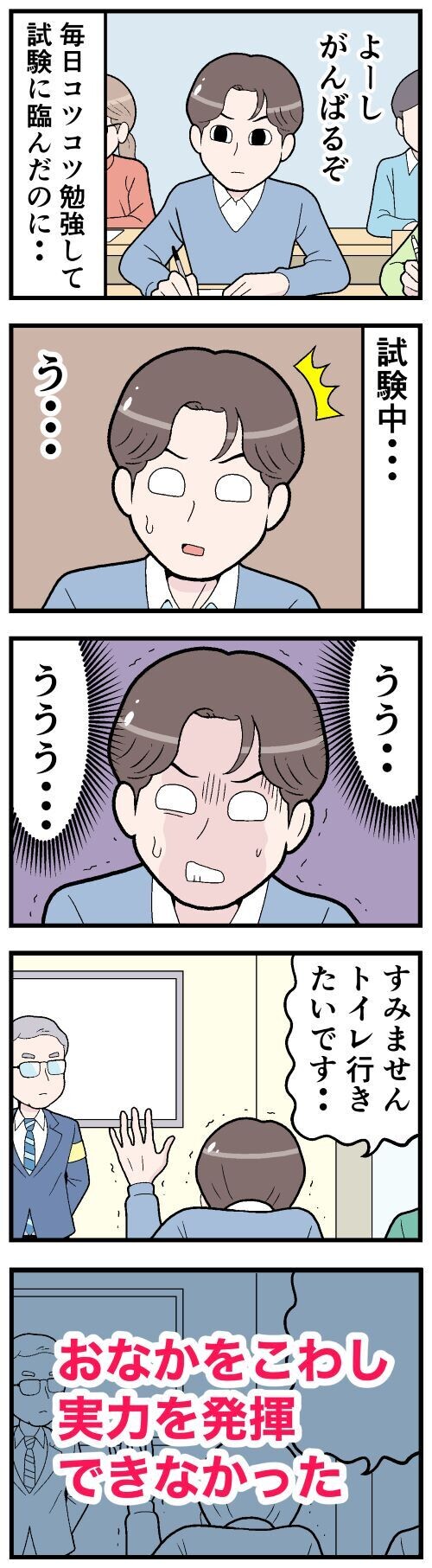 毎日コツコツ勉強して試験に臨んだのに……そりゃないよ～(泣)
