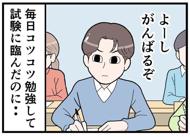リスキリングのリアル 第15回 【漫画】毎日コツコツ勉強して試験に臨んだのに……そりゃないよ～(泣)