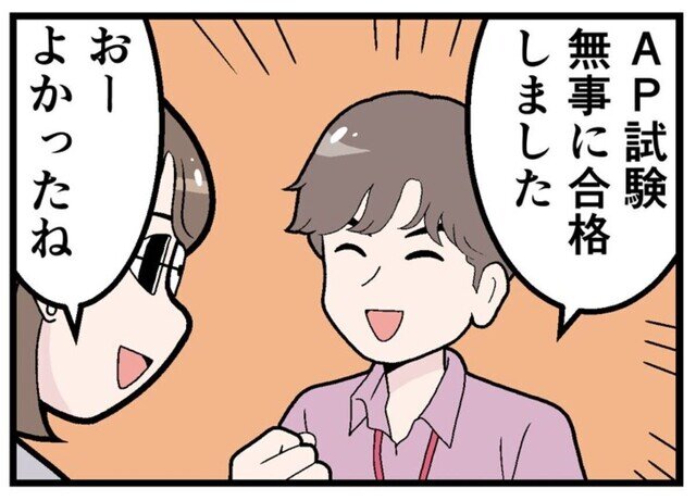 リスキリングのリアル 第18回 【漫画】会社が推奨した資格を取得! 給与明細を期待して見ると……