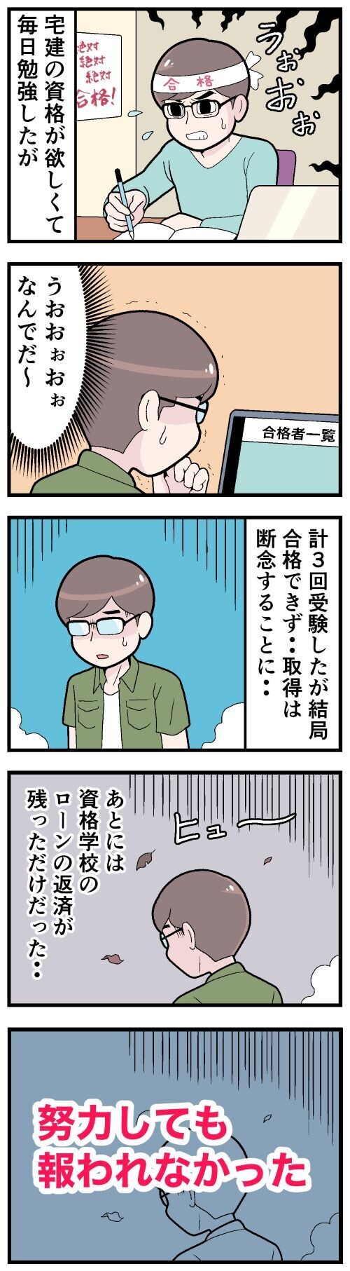 【漫画】「うぉぉ…なんでだ」…悲しいかな、これもリスキリングのリアル