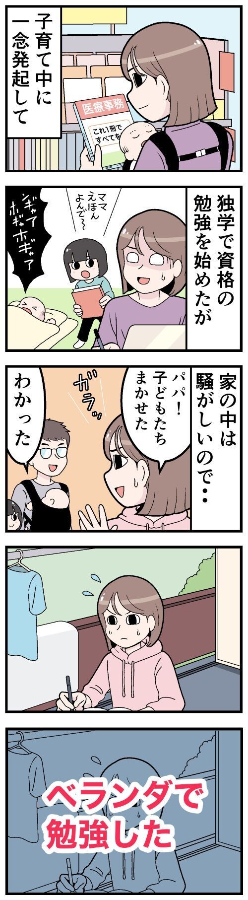 家の中は騒がしいのでベランダで勉強した