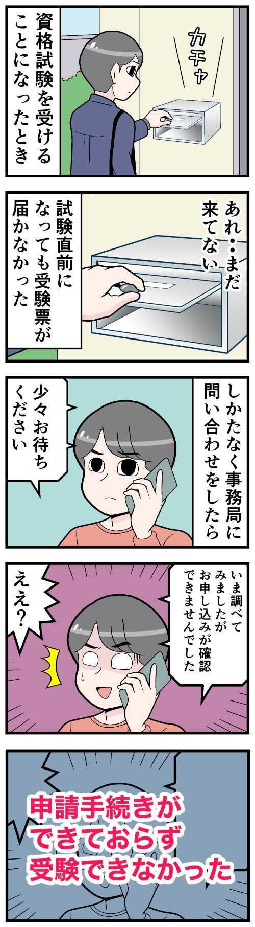 そもそも申し込みができていなかった……泣