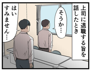 本当にあった退職・離職話 第1回 【漫画】退職を告げると、上司が異常なくらいに……