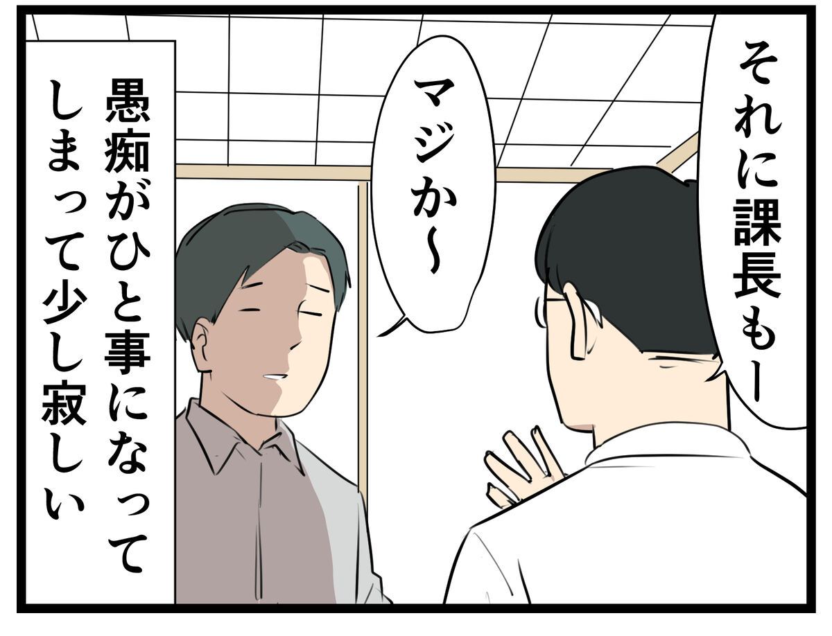 以前ほど愚痴の内容に共感できなくなってしまっていた