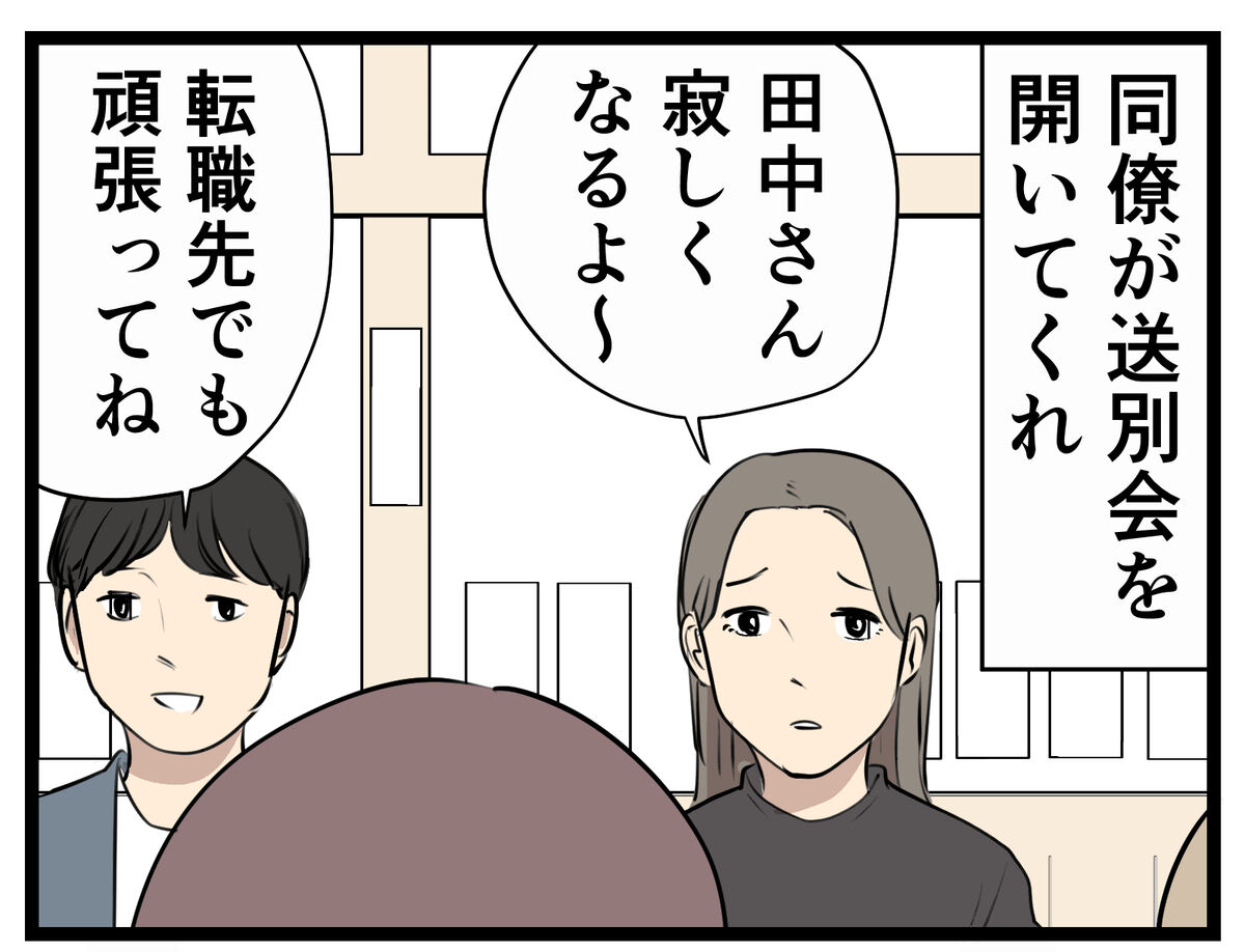 【漫画】えっ……私の送別会……だよね?