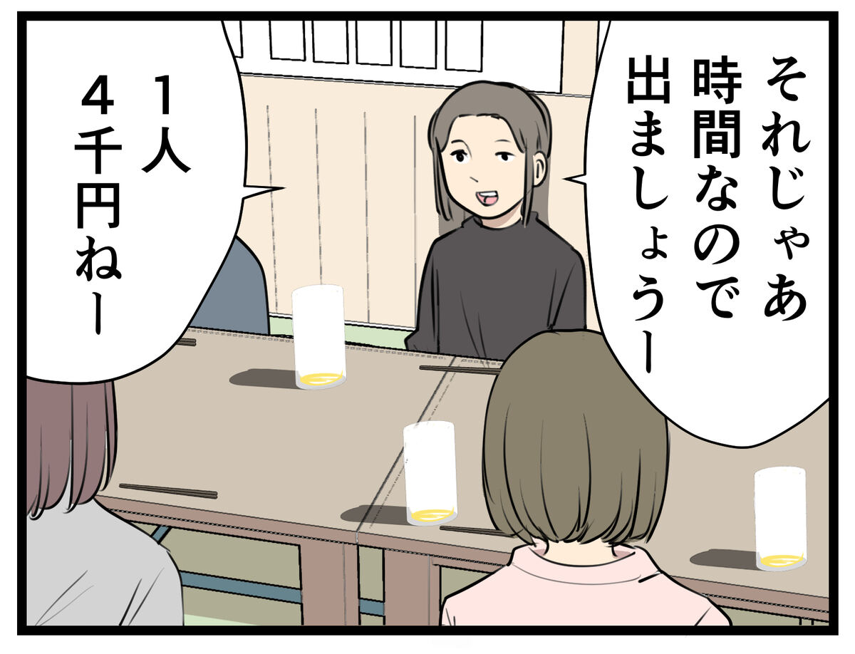 【漫画】えっ……私の送別会……だよね?