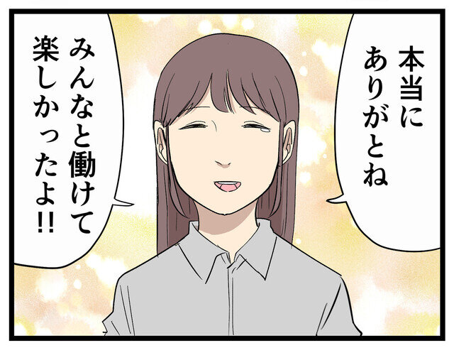 本当にあった退職・離職話 第11回 【漫画】えっ……私の送別会……だよね?