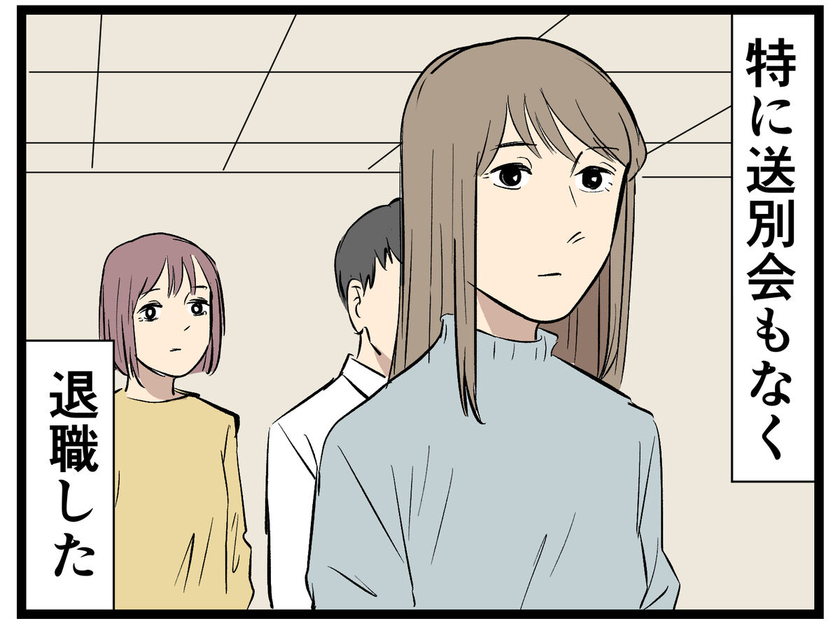 先輩から送別会を開くと言われたが……