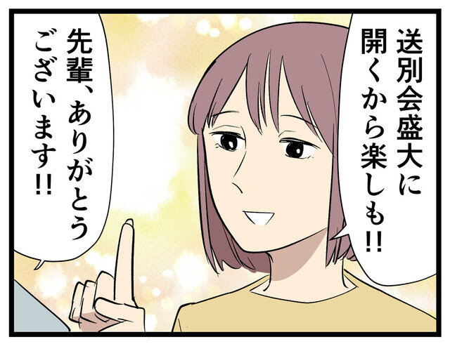本当にあった退職・離職話 第14回 【漫画】「送別会を盛大に開くよ!」そして迎えた最終日当日は……?