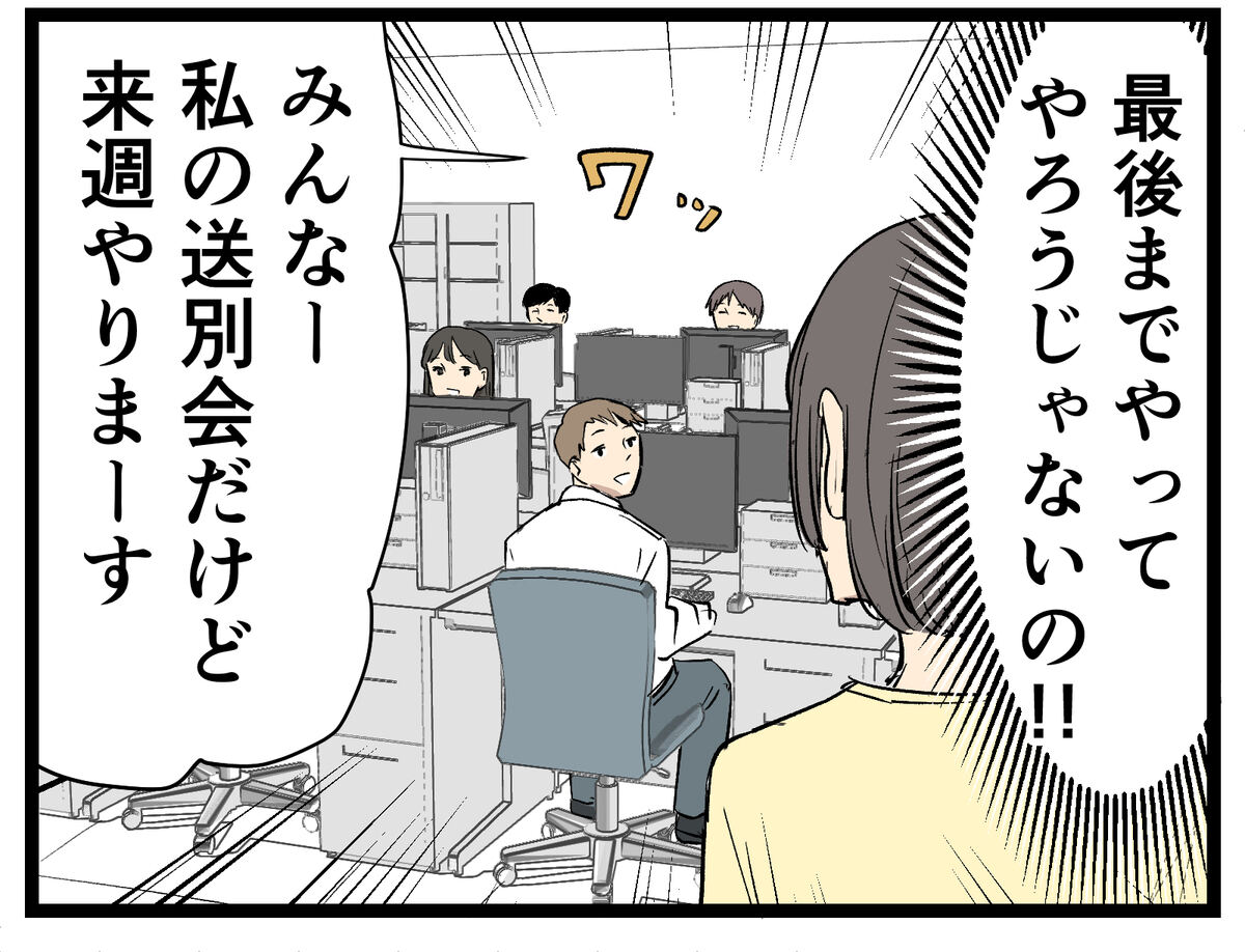 【漫画】自身の送別会を誰も開こうとしない…そこで彼女が取った行動は?