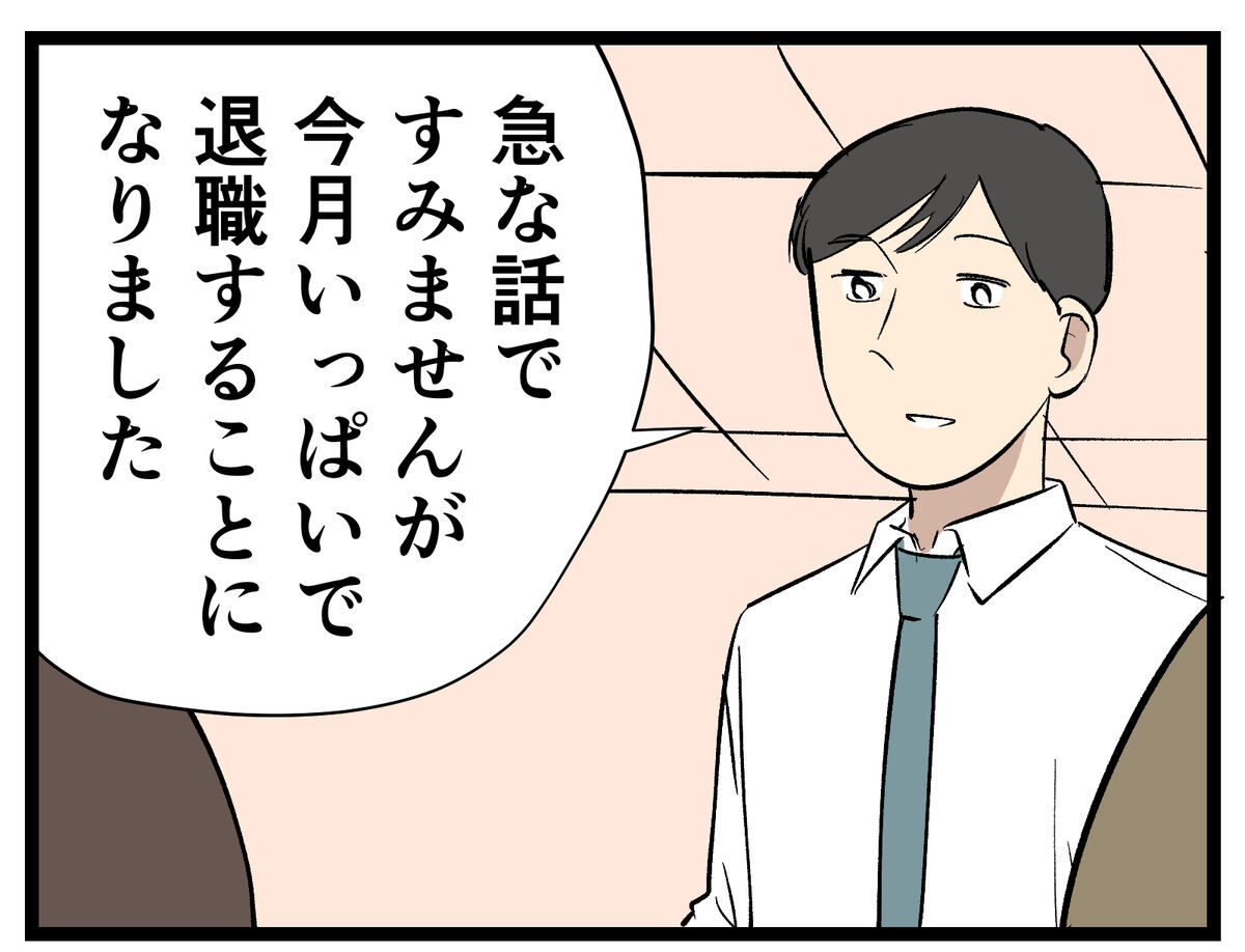 急な話ですみませんが今月いっぱいで退職することになりました