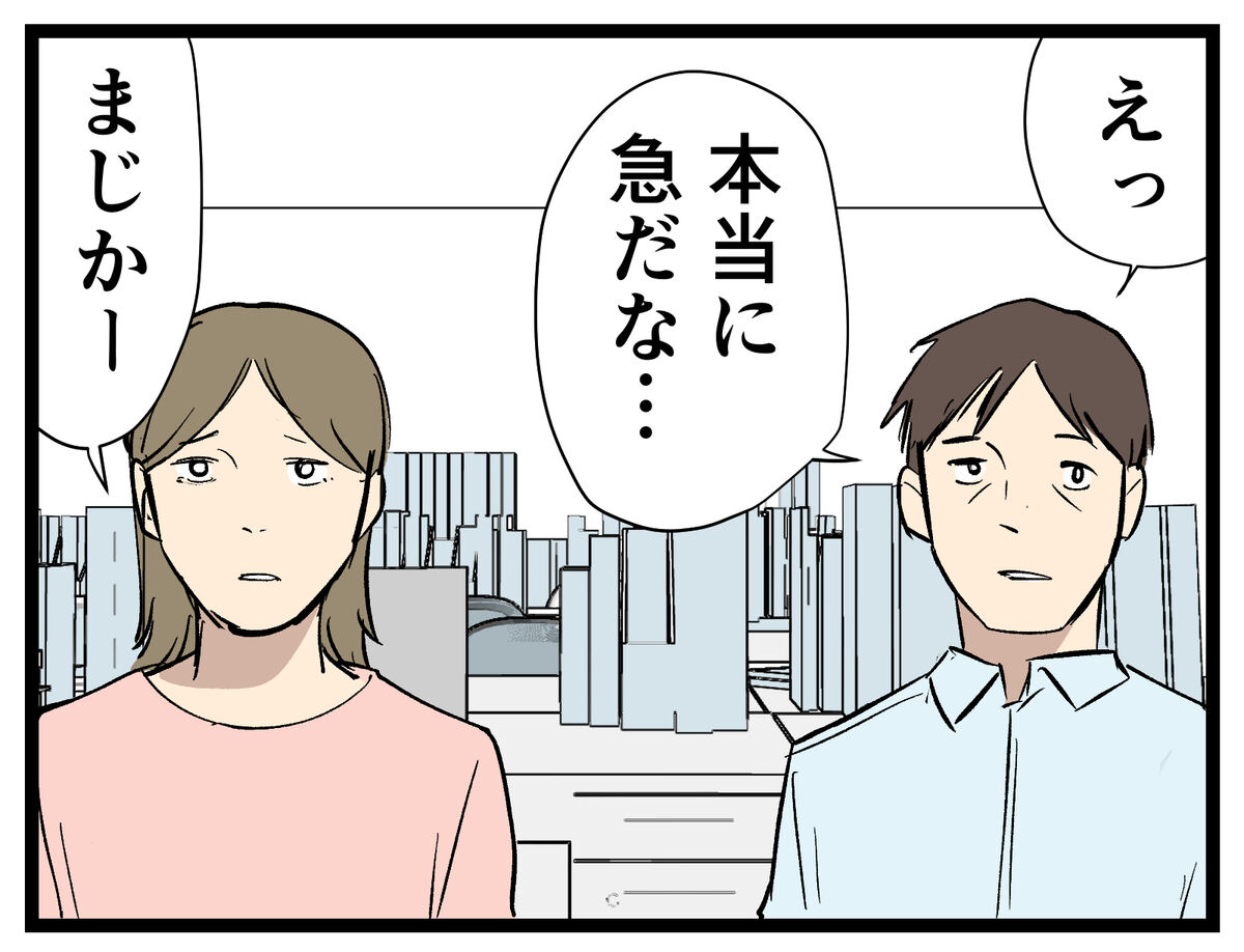 えっ　本当に急だな……　まじかー