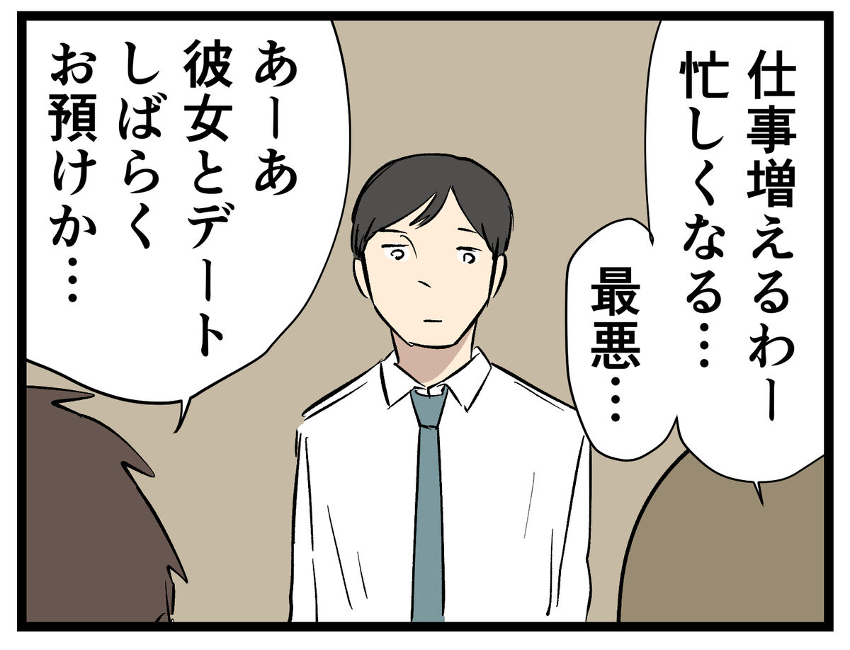 仕事増えるわー忙しくなる……　最悪……　あーあ彼女とデートしばらくお預けか