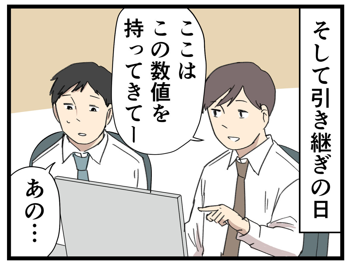 引き継ぎが終わらない