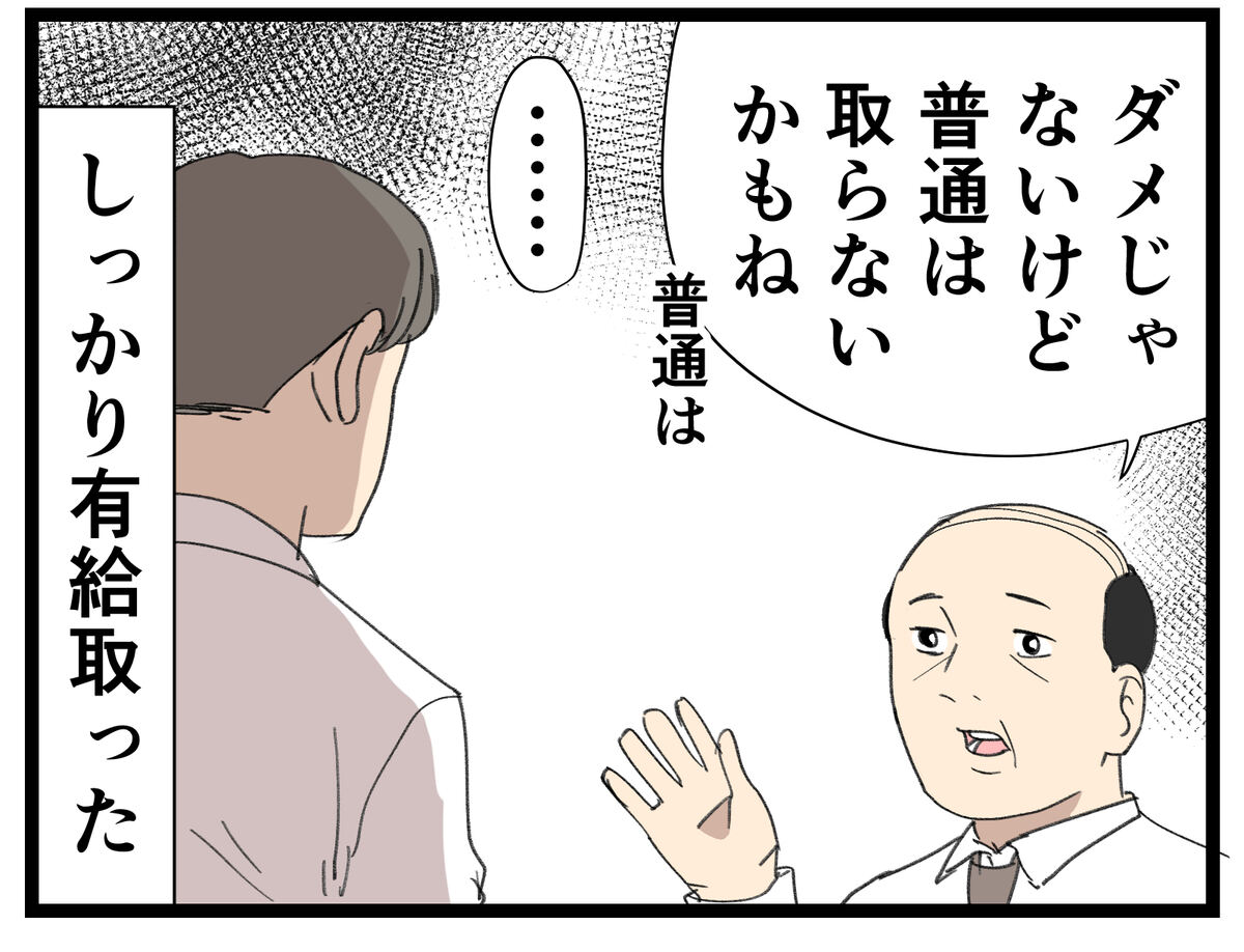 しっかりと有給を使いきった