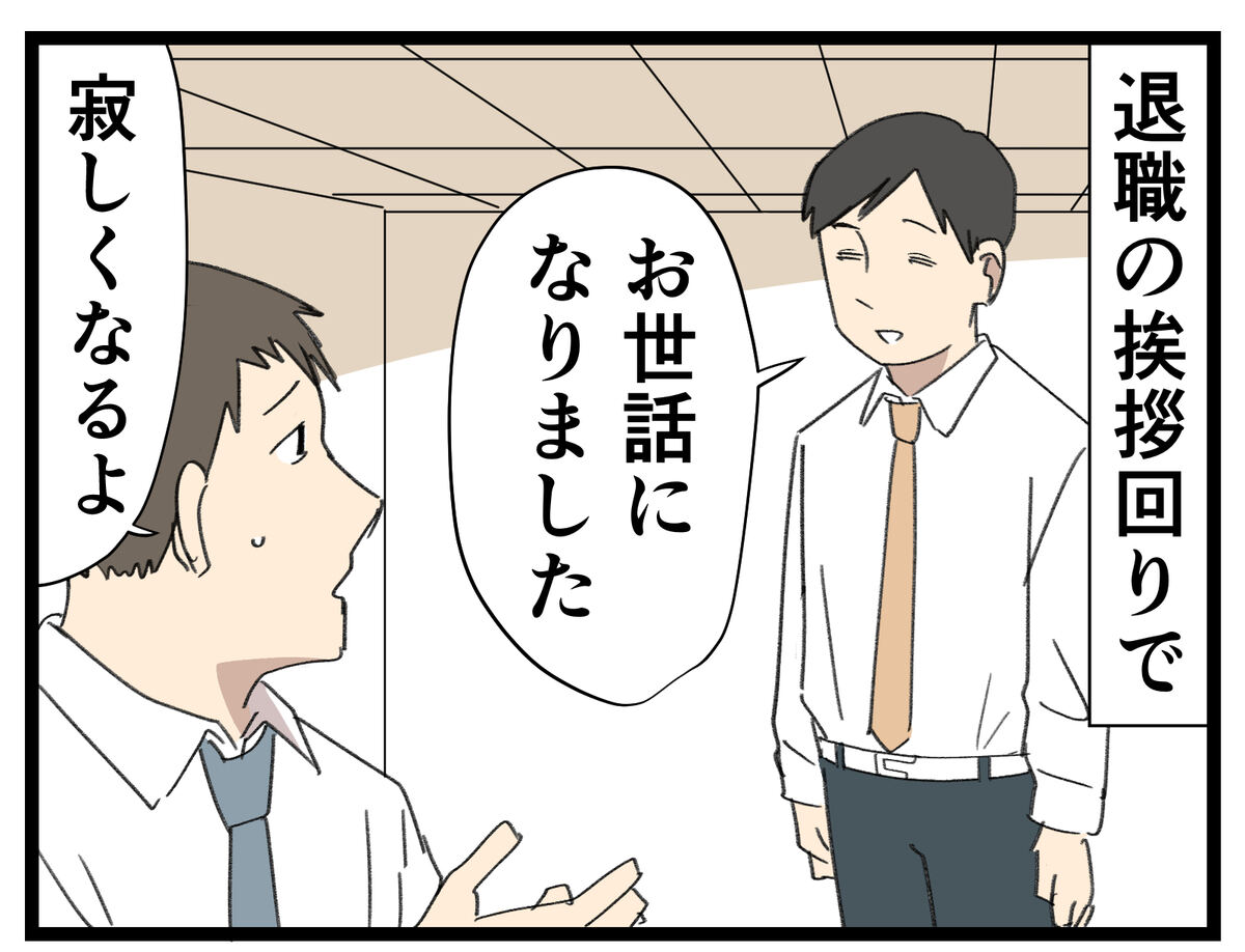 今の会社が嫌すぎてフライング退職だったことが判明