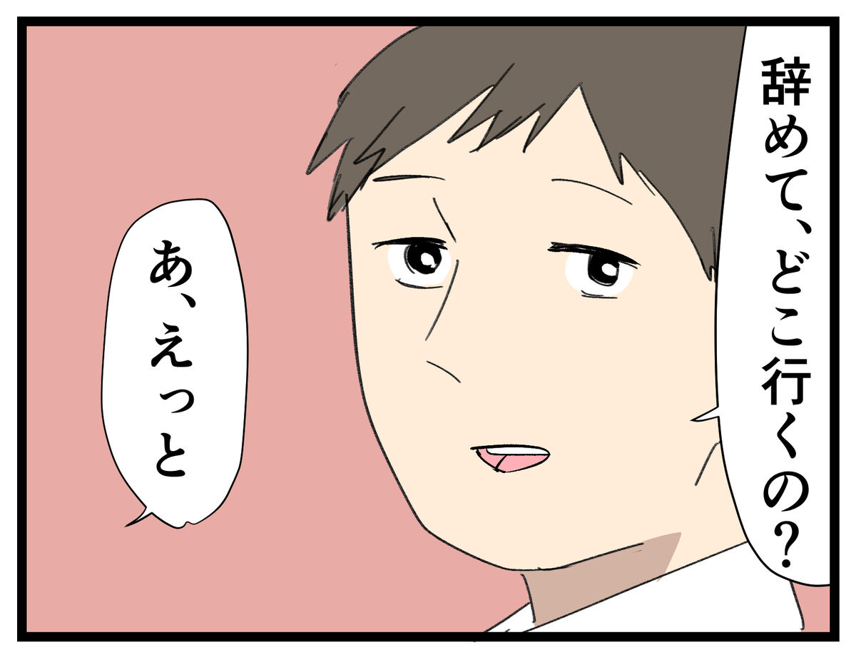 今の会社が嫌すぎてフライング退職だったことが判明