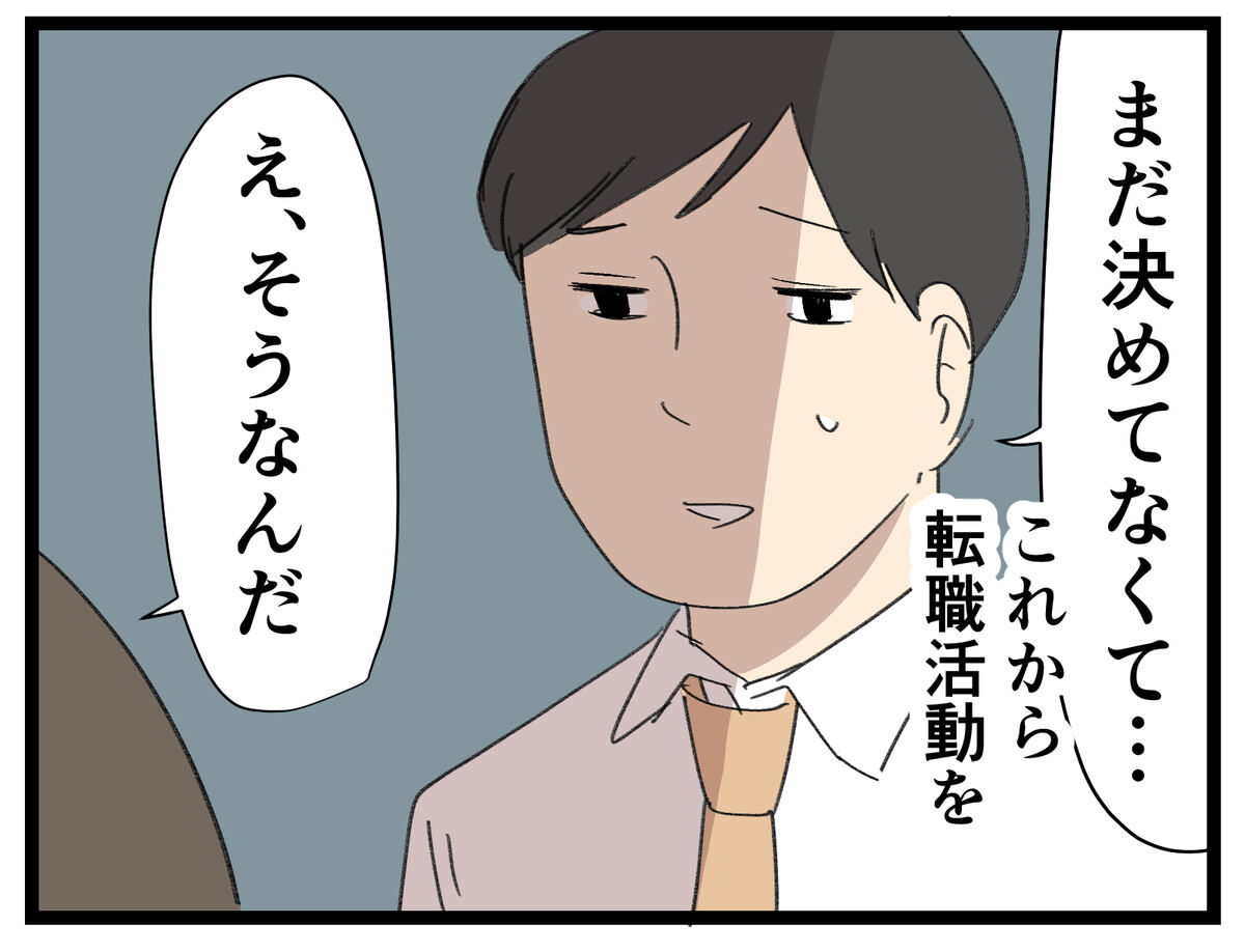 今の会社が嫌すぎてフライング退職だったことが判明