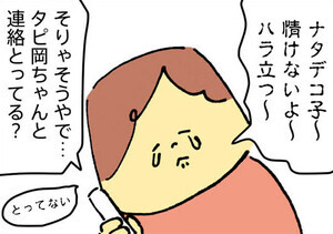 【漫画】離婚まで100日のプリン 第34回 「フォローできん」夫の不倫を友人に相談、その時教えてもらった相手は…|離婚68日前