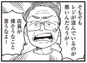 【漫画】わたしの親が老害なんて 第1回 「こっちは客だぞ!」老害のクレーマーを見て思い出すのは自分の両親…