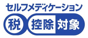 老後の不安を減らすライフプランを考える 第10回 セルフメディケーション税制って何?