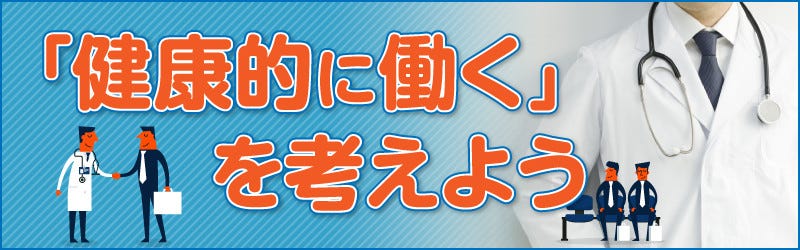 会社の健康診断と再検査 受けないとどうなるの 健康的に働く を考えよう 3 マイナビニュース