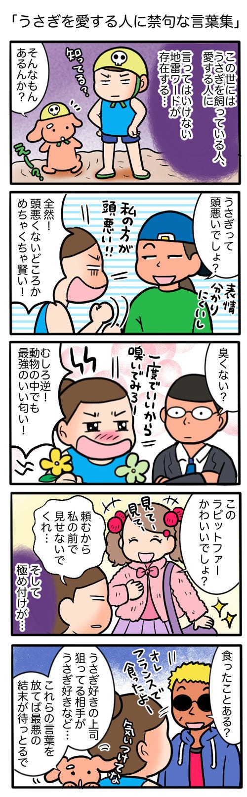 さんたとポレの後ろ足日記 34 ペットうさぎを飼う人に 言ってはng な言葉 マイナビニュース