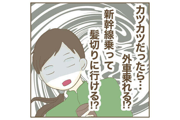 【漫画】里帰り出産 実姉がしんどかった件 第33回 生活がカツカツなのに新幹線で美容院に!?姉に振り回される母を説得しようとするも…