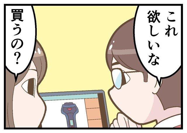 貯蓄できる人、浪費する人の特徴 第71回 【漫画】欲しいものがあったら……