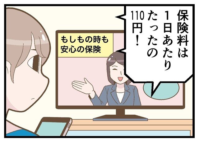 貯蓄できる人、浪費する人の特徴 第78回 【漫画】本当にお得? 疑うべきは……