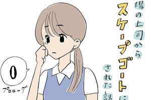 職場の上司からスケープゴートにされた話 第1回 先輩にすすめられて転職を決意。しかし配属先で辛い日々が待ち受けていた