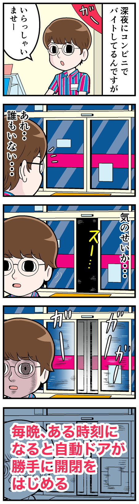 心霊体験! 本当にあった怖い話 - 第12回「深夜のコンビニバイト」