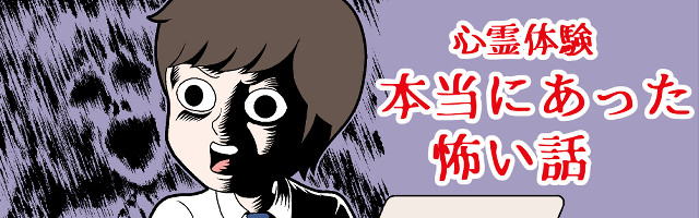 心霊体験! 本当にあった怖い話(13) [本怖] 夢のなかで…… | マイ