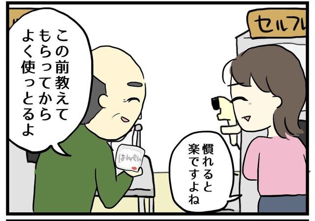 セルフレジあるある 第18回 【漫画】いつのまにかレジ仲間が増えた