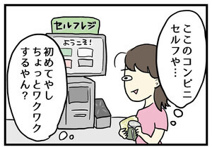 セルフレジあるある 第5回 【漫画】スマートにバーコードスキャンするはずが……