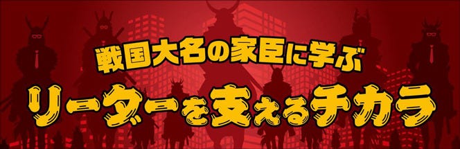 戦国大名の家臣に学ぶ リーダーを支えるチカラ 1 上司の武田信玄にたてついて評価が上がった 馬場信春 マイナビニュース